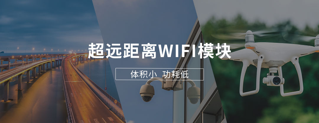 體積小wifi模組公司超遠距離無線數(shù)傳模塊便攜式檢測應(yīng)用